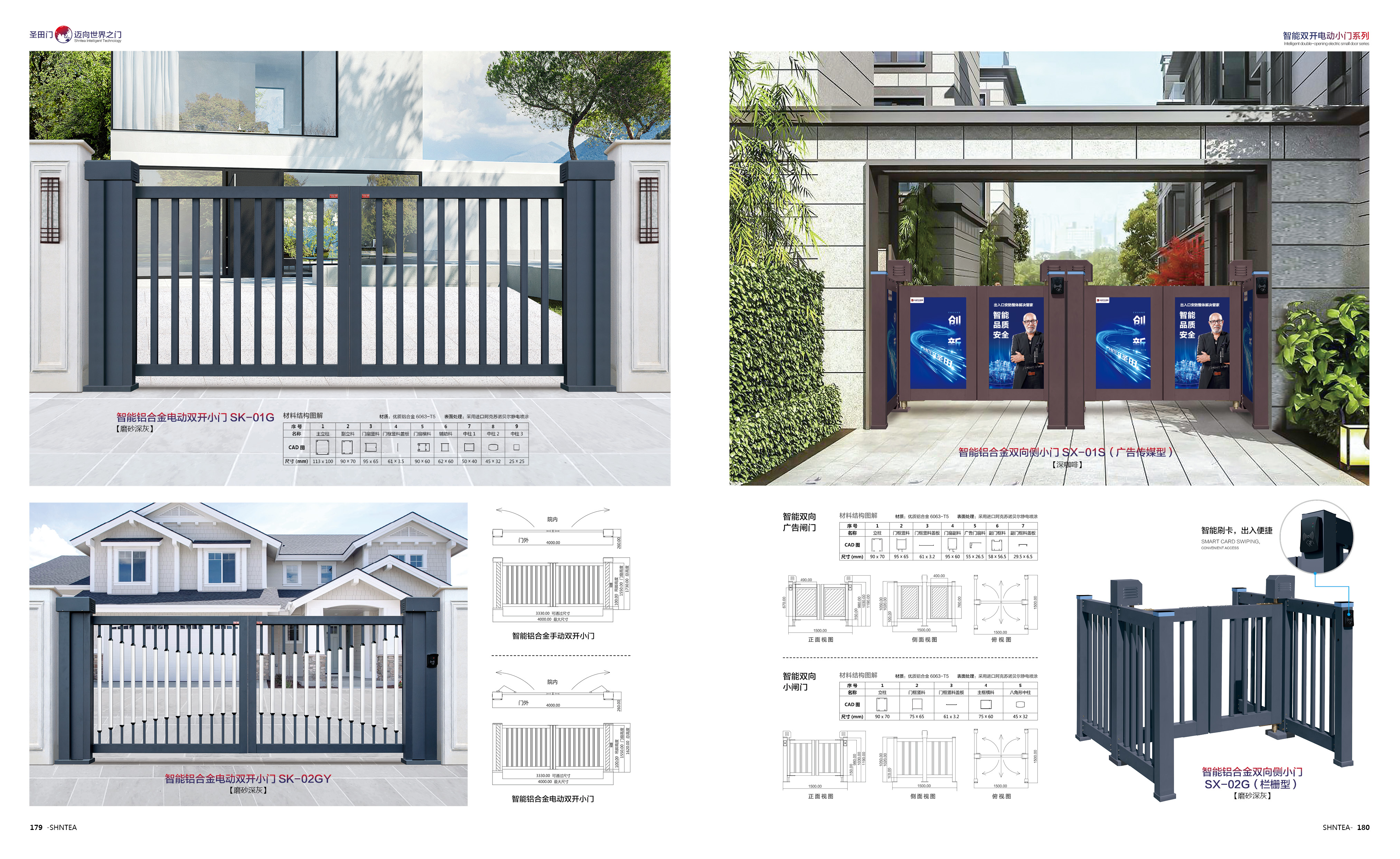 智能鋁合金電動雙開小門 SK-01G / SK-02GY / 智能鋁合金雙向側小門 SX-01S(廣告?zhèn)髅叫? / SX-02G(欄柵型)