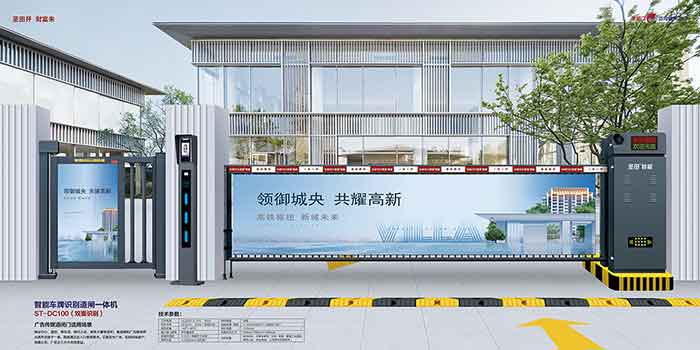 智能車牌識(shí)別道閘一體機(jī) ST-DC100(雙面識(shí)別)