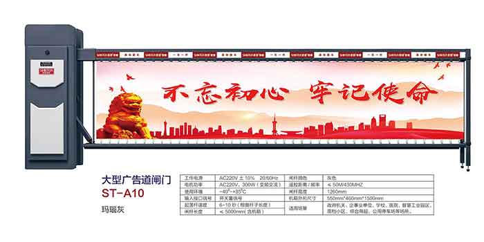 其他 - 大型廣告道閘門(mén) ST-A10