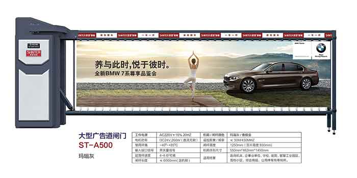 大型廣告道閘門 ST-A500