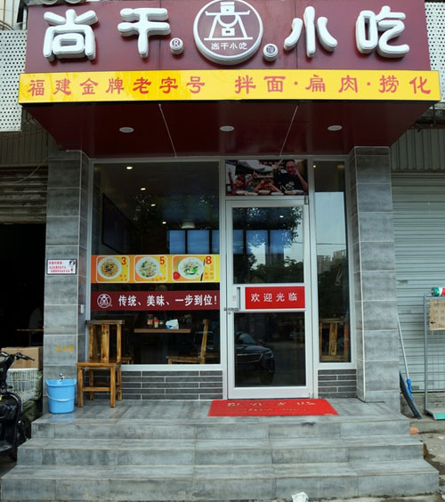 福州尚干小吃餐飲連鎖肯德基門工程案例 - 中出網(wǎng)-智能出入口與停車充電門戶