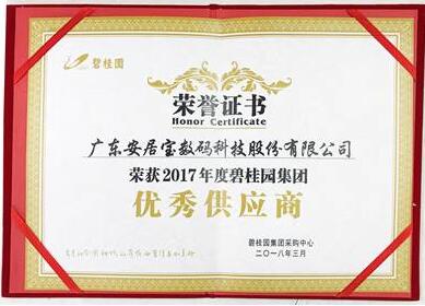 廣東安居寶感恩：再次榮獲“2017年度碧桂園集團優(yōu)秀供應(yīng)商”稱號