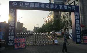 丹東鯤鵬建設集團有限公司伸縮門案例