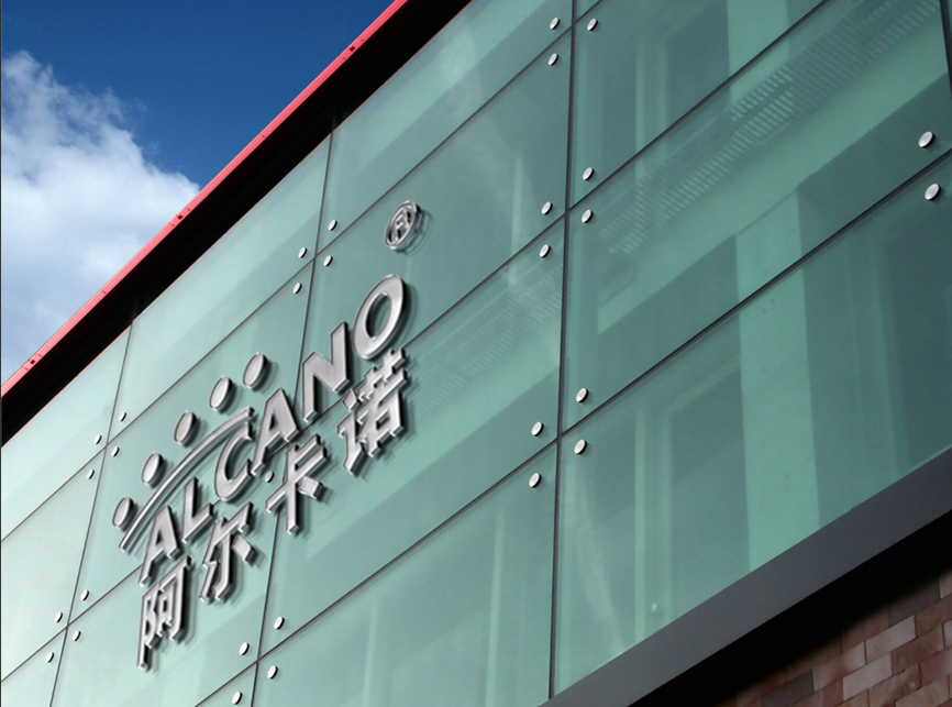 福州阿爾卡諾智能科技有限公司