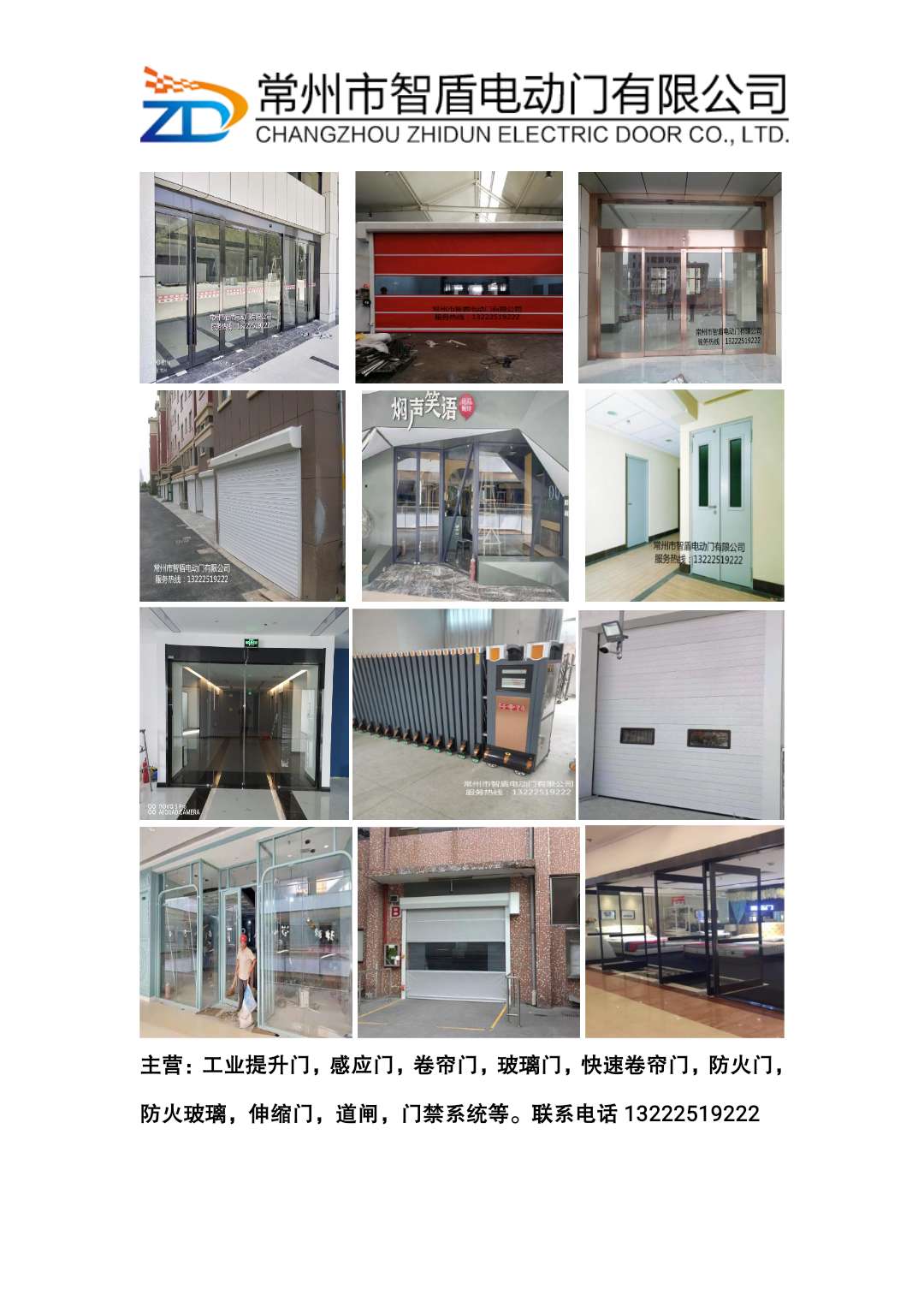 常州市智盾電動(dòng)門有限公司