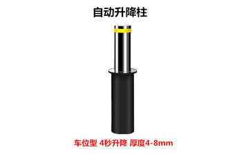 升降柱 - 自動升降柱