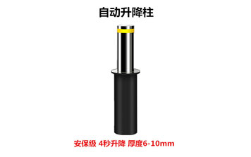 升降柱 - 自動(dòng)升降柱