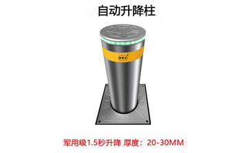 自動(dòng)升降柱