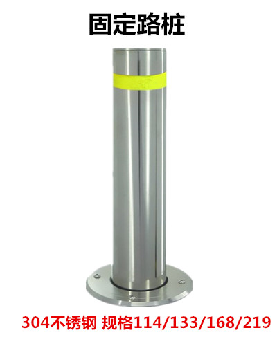 固定路樁