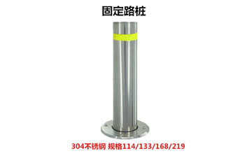 升降柱 - 固定路樁