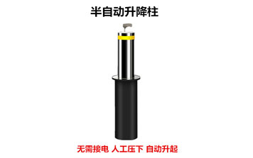 升降柱 - 半自動升降柱