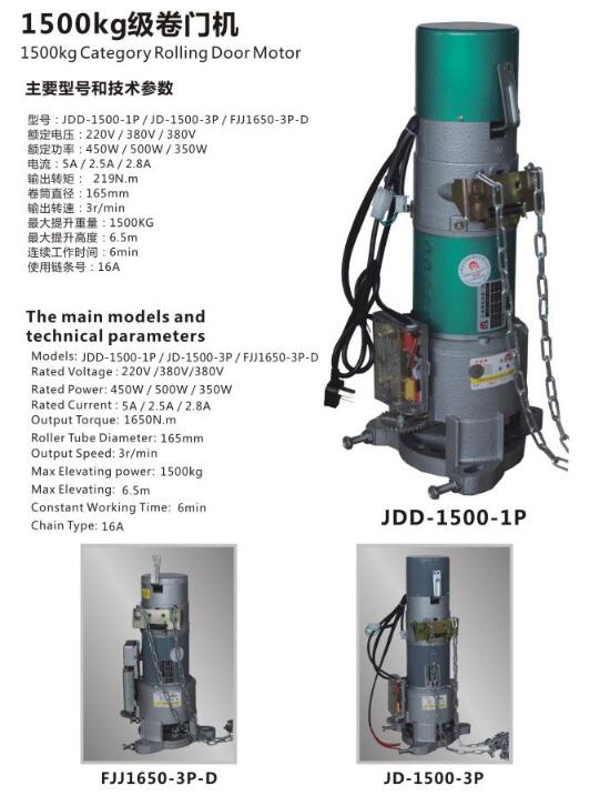1500KG級(jí)卷門機(jī)