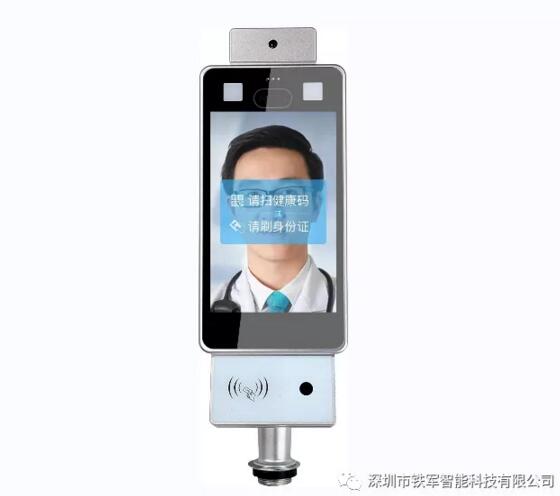 人臉識別+體溫檢測