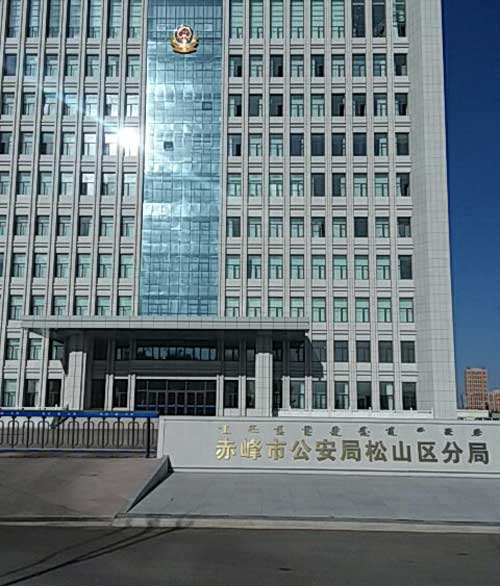 錢林訪客一體機(jī)亮相赤峰市公安局松山區(qū)分局 - 中出網(wǎng)-智能出入口與停車充電門戶