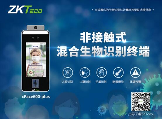 xFace600-Plus非接觸式混合生物識(shí)別終端
