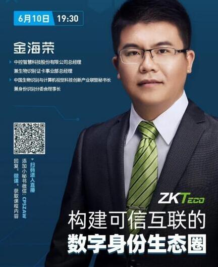 中控智慧總經(jīng)理金海榮