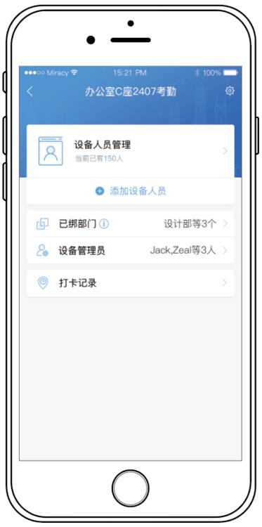 中控智慧設備添加人員