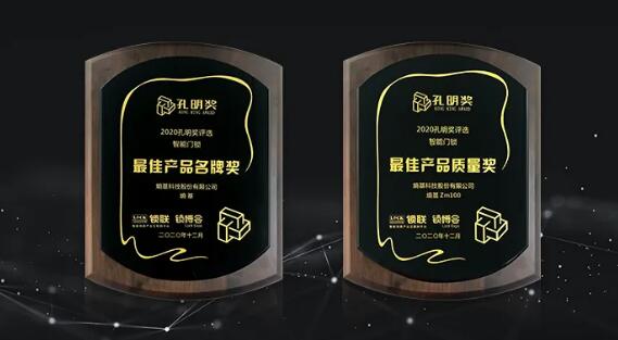 匠心鑄就榮耀，熵基科技拿下這兩項(xiàng)門鎖大獎