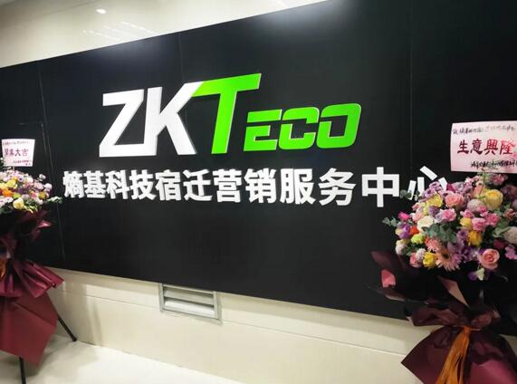 熵基科技宿遷營銷服務(wù)中心