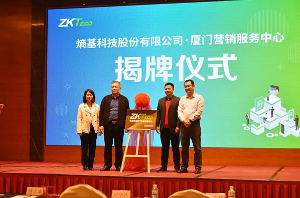 熵基科技廈門營銷服務(wù)中心揭牌儀式