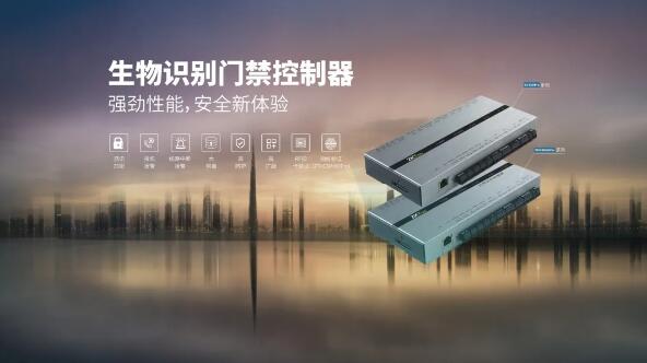生物識(shí)別門(mén)禁控制器