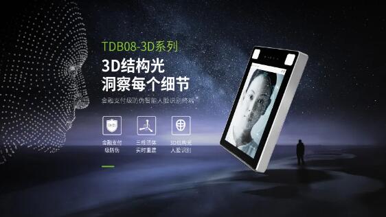 熵基科技智能人臉終端3D旗艦版