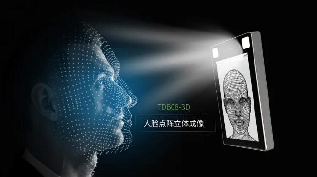 TDB08-3D人臉點(diǎn)陣立體成像