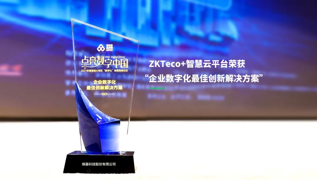 熵基科技榮獲“企業(yè)數(shù)字化最佳創(chuàng)新解決方案”