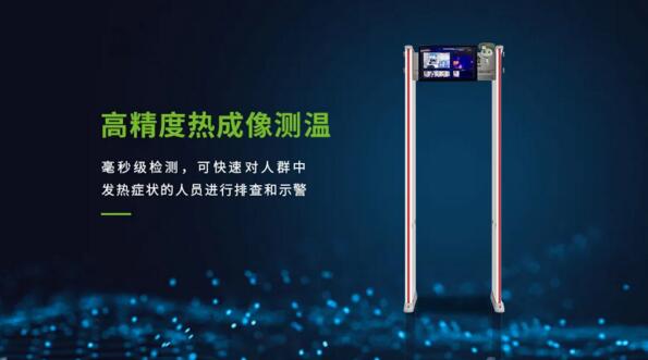 ZKTD-RCX300A熱成像測溫安檢門