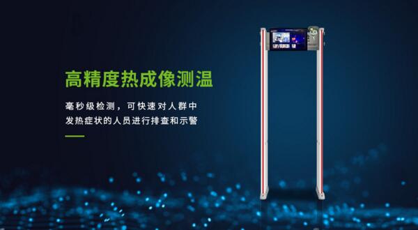 ZKTD-RCX300A熱成像測(cè)溫安檢門