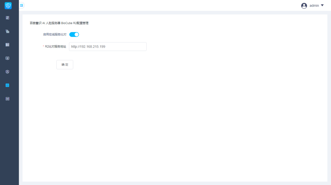 集成接入大容量比對服務