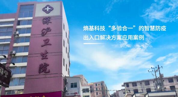 熵基科技“多驗合一”的智慧防疫出入口解決方案