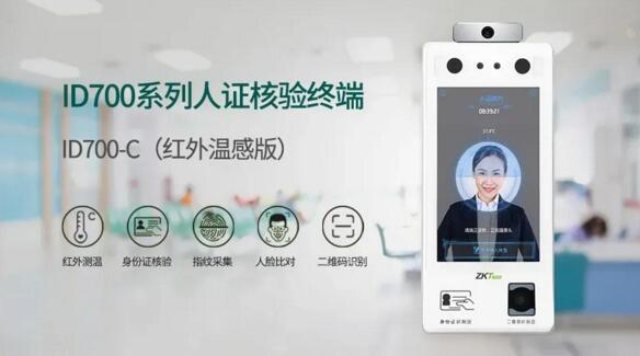 ID700系列智能人證核驗終端