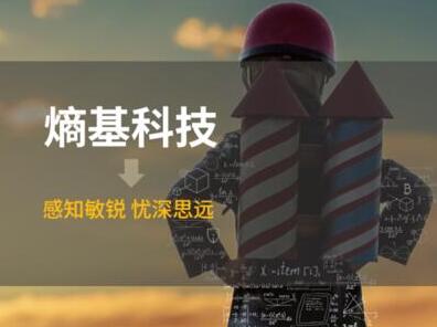 熵基科技業(yè)態(tài)升級線上發(fā)布會圓滿召開