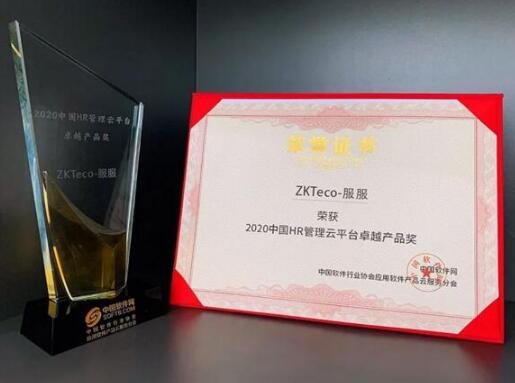 洞見2021中國企業(yè)服務年會完美收官，ZKTeco+服服榮膺年度產(chǎn)品獎
