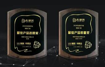 匠心鑄就榮耀，熵基科技拿下這兩項(xiàng)門鎖大獎！