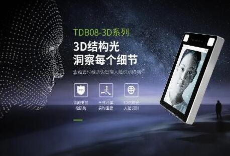 防偽能力up!熵基科技智能人臉終端3D旗艦版，帶來全新視覺革命