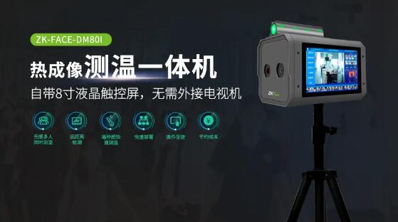 防疫不放松！國(guó)慶長(zhǎng)假將至，熵基科技迅速推出一款防疫神器