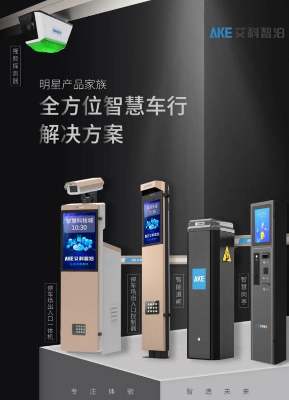 智慧停車(chē)解決方案