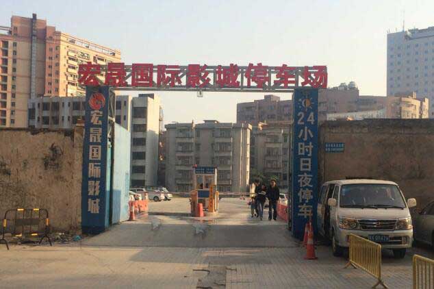 佛山宏晟國際影城停車場系統(tǒng)案例 - 中出網(wǎng)-智能出入口與停車充電門戶