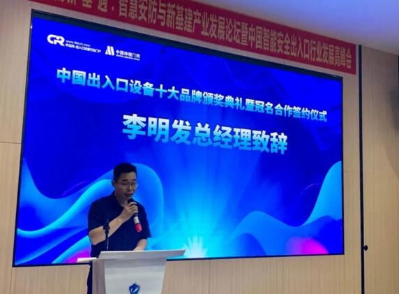 中出網(wǎng)&中國伸縮門網(wǎng)李明發(fā)總經(jīng)理上臺致詞