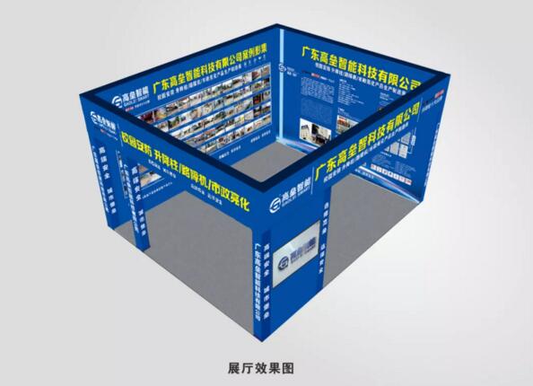 廣東高壘智能科技有限公司2020江西教育裝備（撫州）展示會