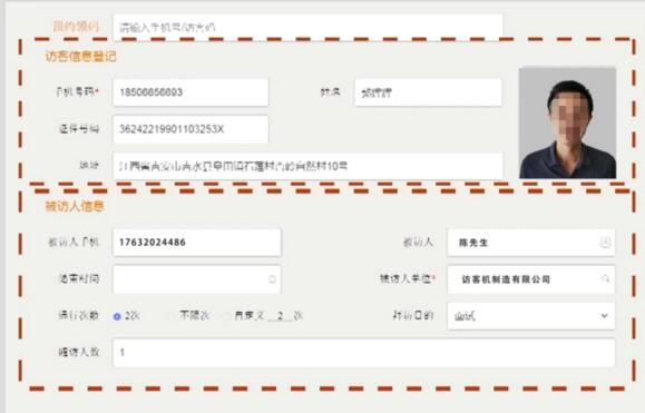 前臺(tái)設(shè)置訪客拜訪結(jié)束時(shí)間和通行次數(shù)