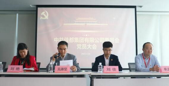 吳淋堅同志代表天河科技園黨委宣讀關(guān)于批準(zhǔn)成立佳都黨委的批復(fù)