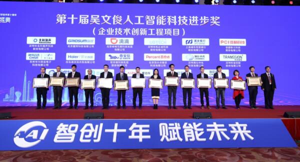 佳都科技榮獲吳文俊人工智能科學技術進步獎