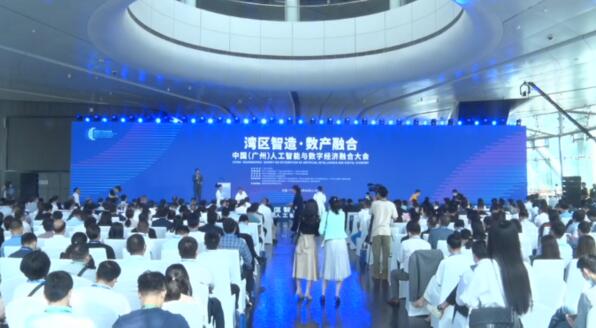 首屆中國人工智能與數(shù)字經(jīng)濟(jì)融合大會現(xiàn)場