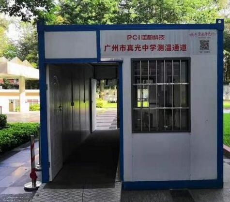 荔灣區(qū)真光中學(xué)則采用了佳都科技快速智能測溫儀