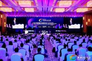 佳都科技亮相2020年世界5G大會(huì)