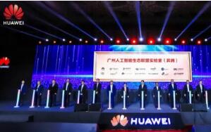廣州人工智能生態(tài)聯(lián)盟實(shí)驗(yàn)室（昇騰）正式成立，佳都科技攜手打造產(chǎn)業(yè)發(fā)展新引擎