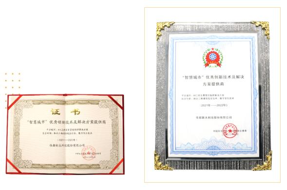 佳都科技被評(píng)為2020年“智慧城市”優(yōu)秀創(chuàng)新技術(shù)及解決方案提供商